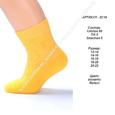 Носки желтые детские. хлопок 3С18 